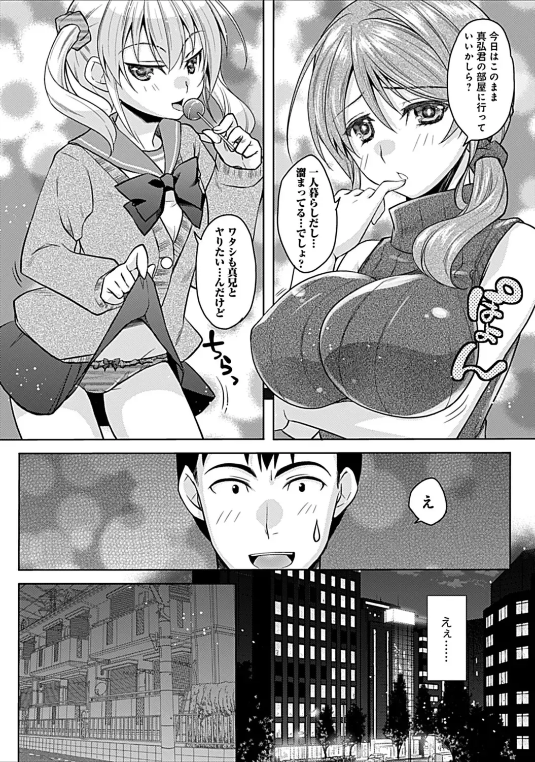 [Asio] Osananajimi no Oshimai ~San Shimai to H Zanmai~ Fhentai - Page 34