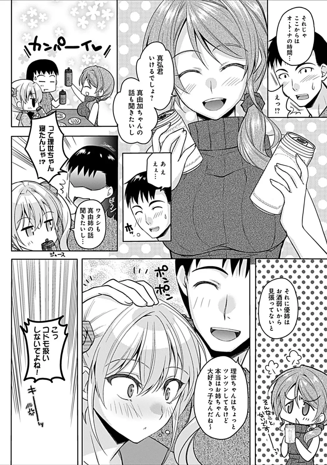 [Asio] Osananajimi no Oshimai ~San Shimai to H Zanmai~ Fhentai - Page 36