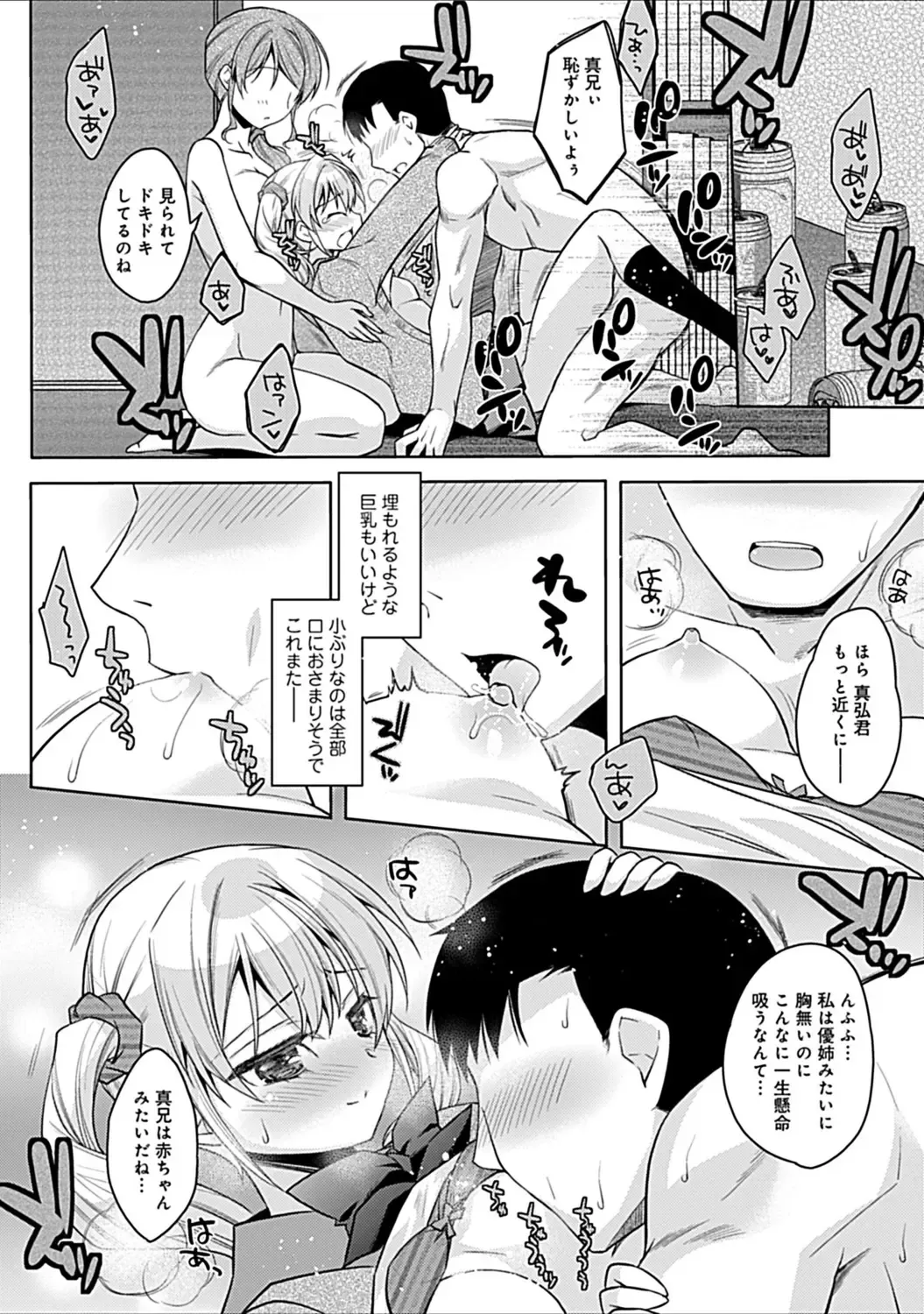 [Asio] Osananajimi no Oshimai ~San Shimai to H Zanmai~ Fhentai - Page 50