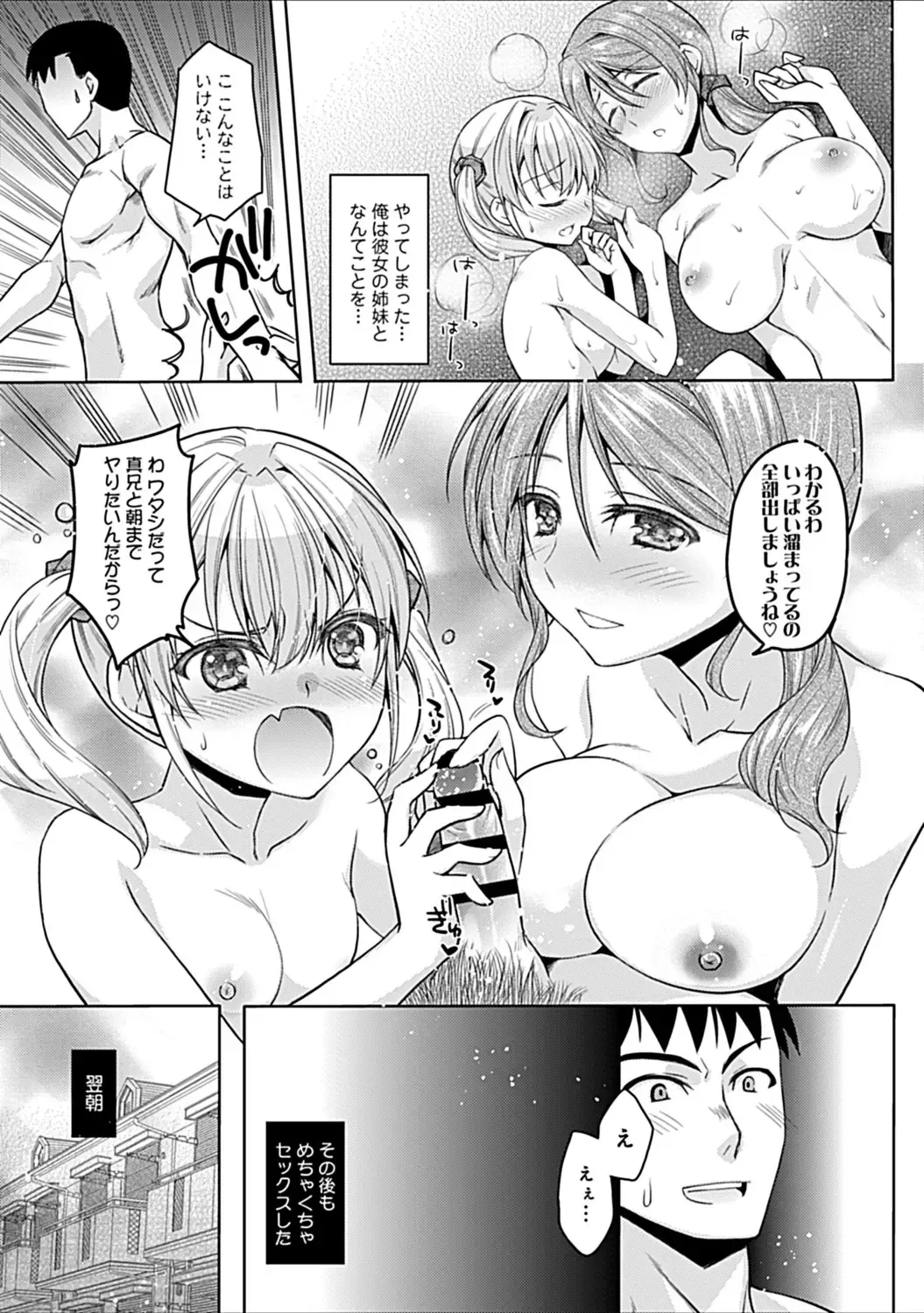 [Asio] Osananajimi no Oshimai ~San Shimai to H Zanmai~ Fhentai - Page 53
