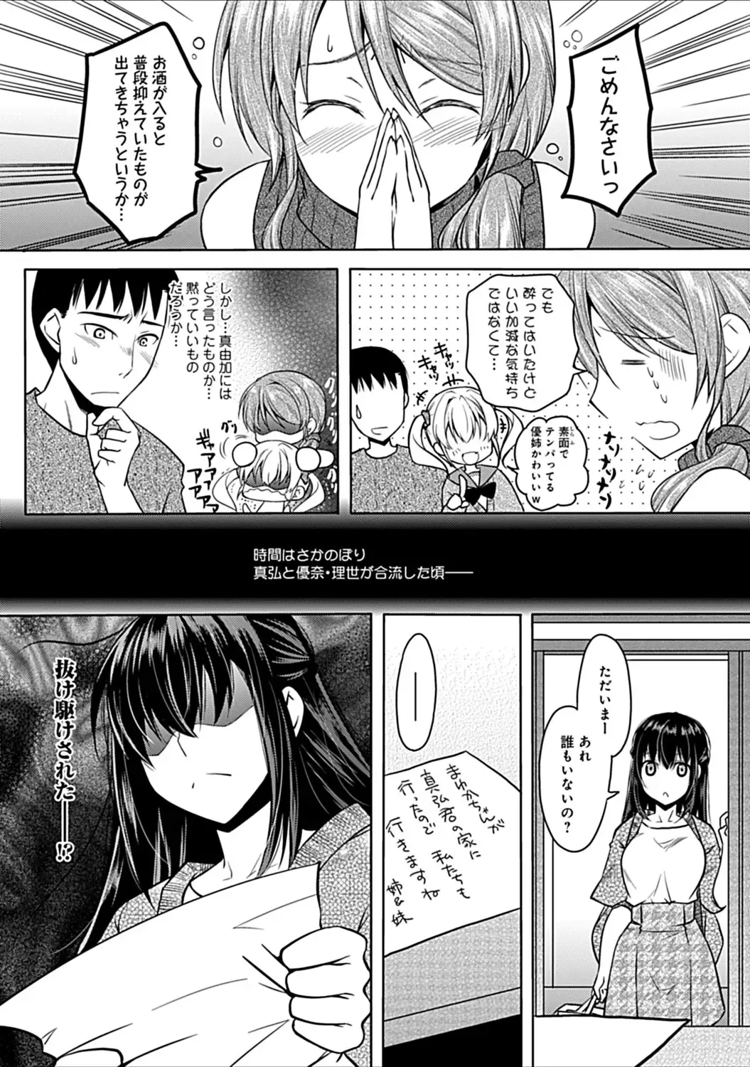 [Asio] Osananajimi no Oshimai ~San Shimai to H Zanmai~ Fhentai - Page 54