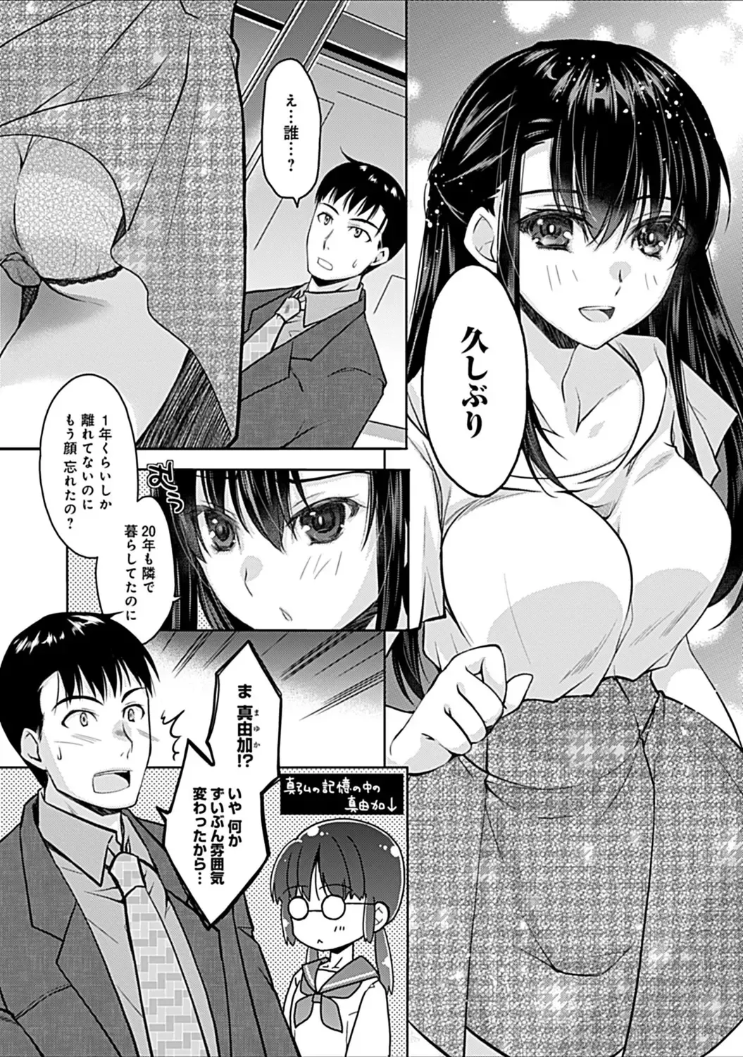 [Asio] Osananajimi no Oshimai ~San Shimai to H Zanmai~ Fhentai - Page 6