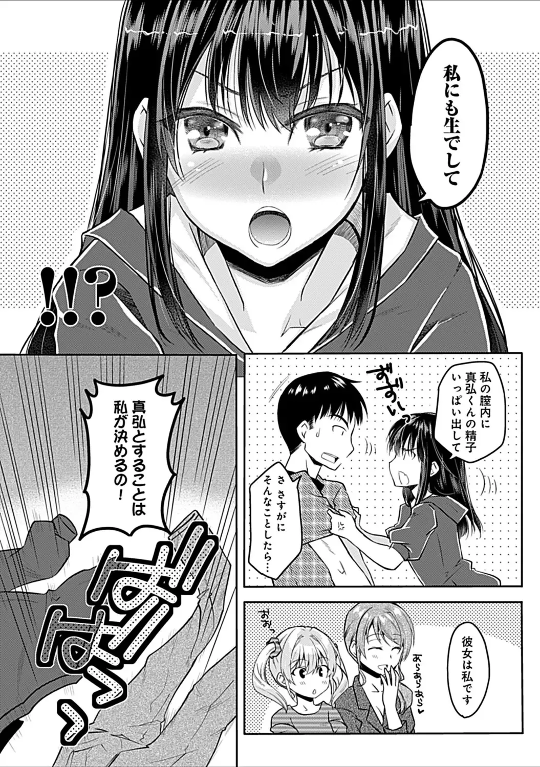 [Asio] Osananajimi no Oshimai ~San Shimai to H Zanmai~ Fhentai - Page 63