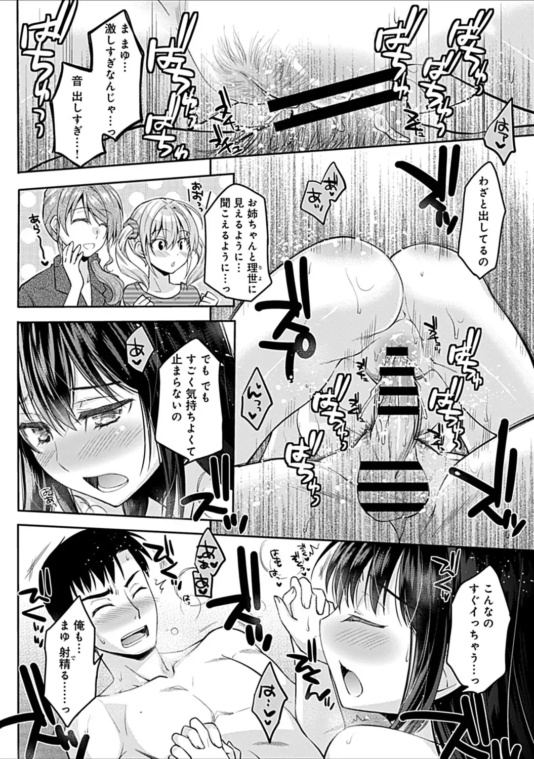 [Asio] Osananajimi no Oshimai ~San Shimai to H Zanmai~ Fhentai - Page 68