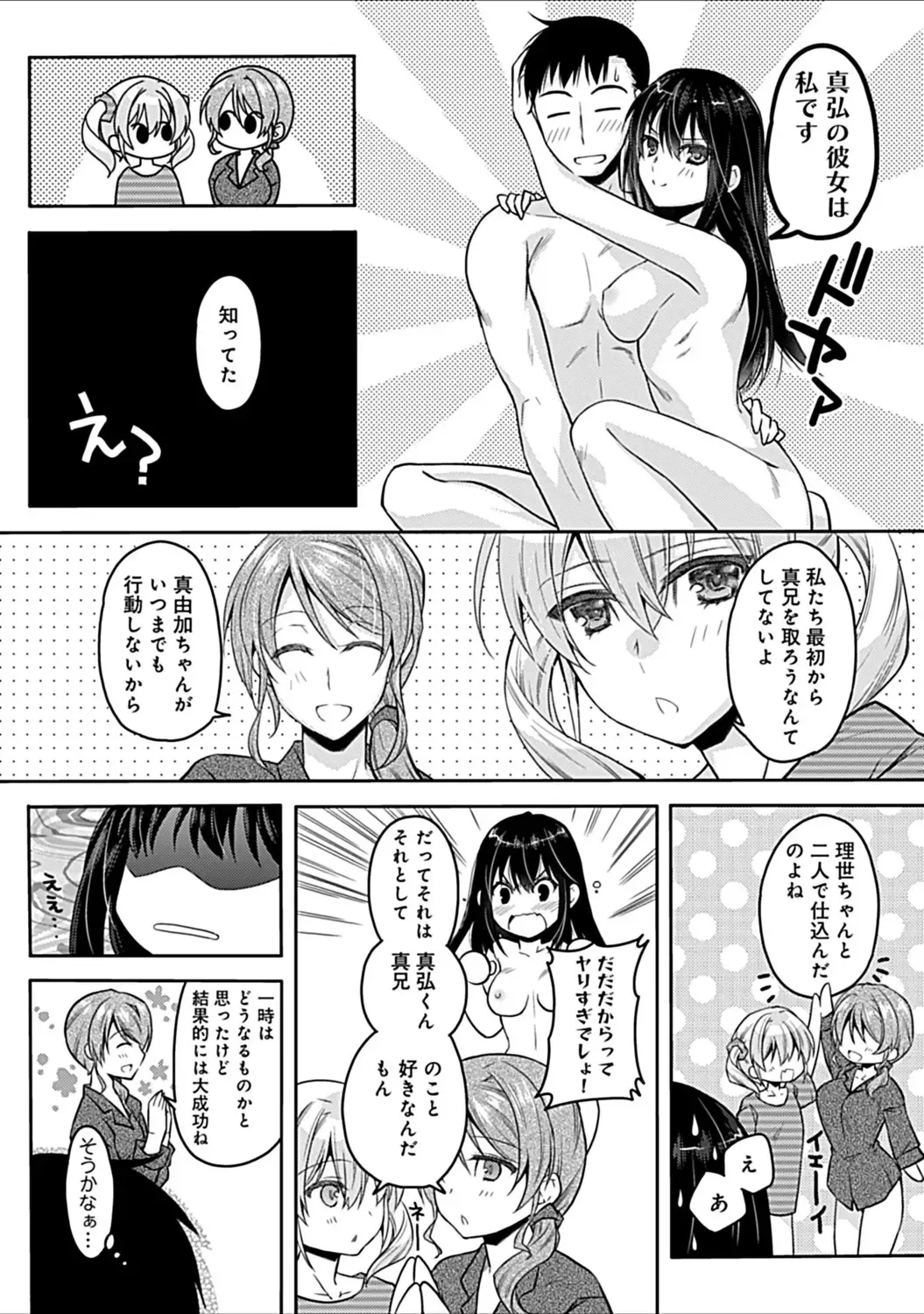 [Asio] Osananajimi no Oshimai ~San Shimai to H Zanmai~ Fhentai - Page 70