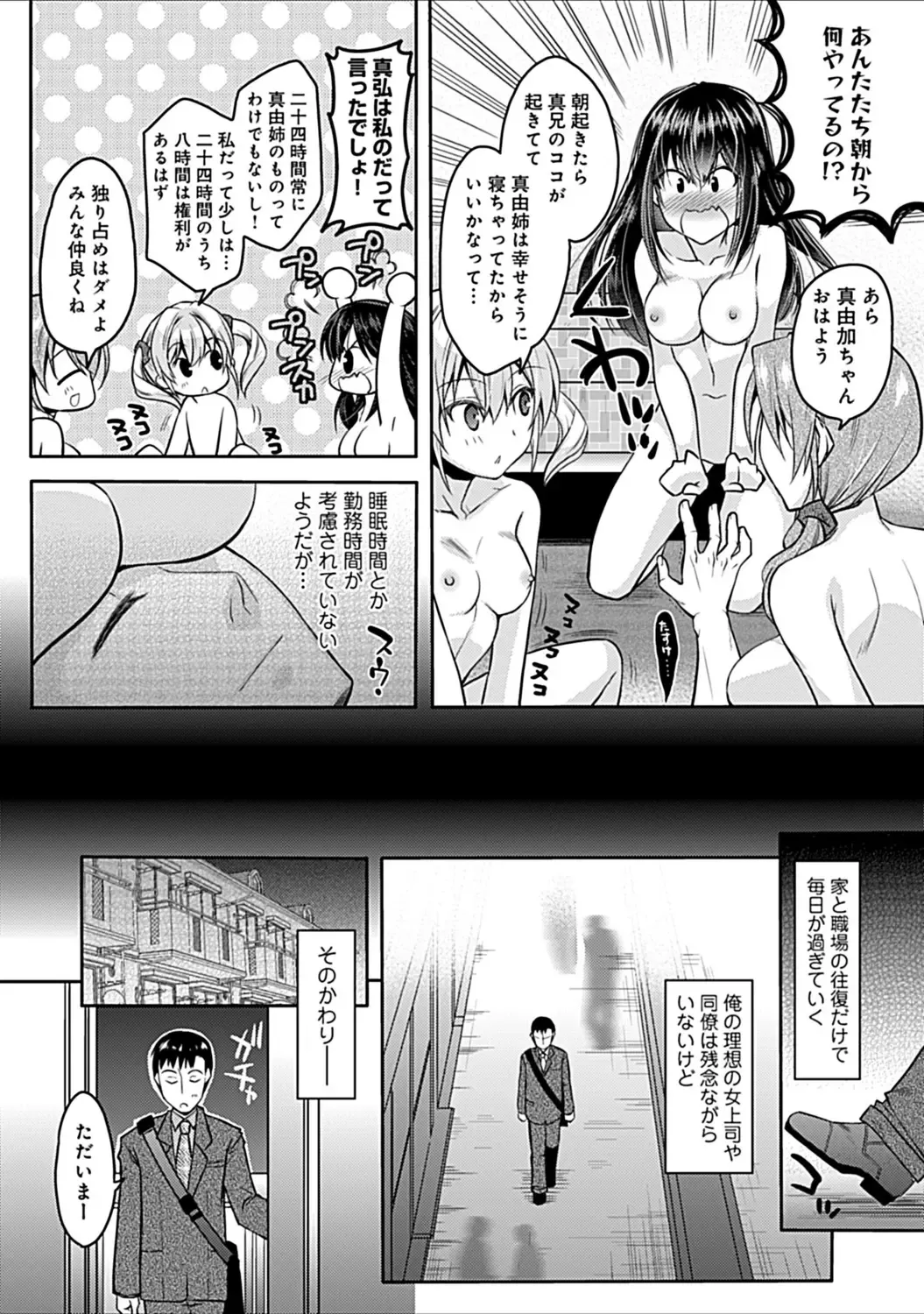 [Asio] Osananajimi no Oshimai ~San Shimai to H Zanmai~ Fhentai - Page 78