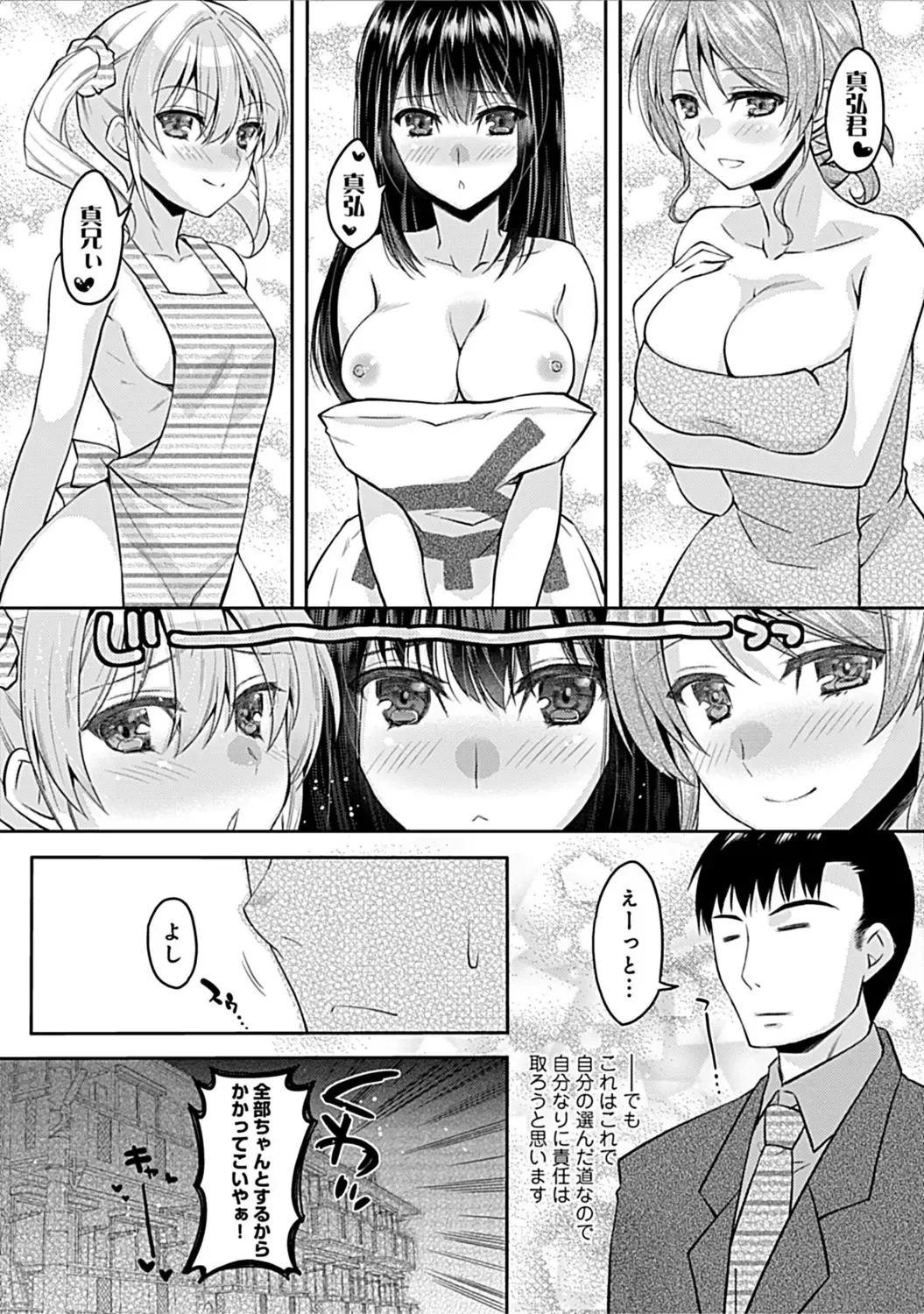 [Asio] Osananajimi no Oshimai ~San Shimai to H Zanmai~ Fhentai - Page 80