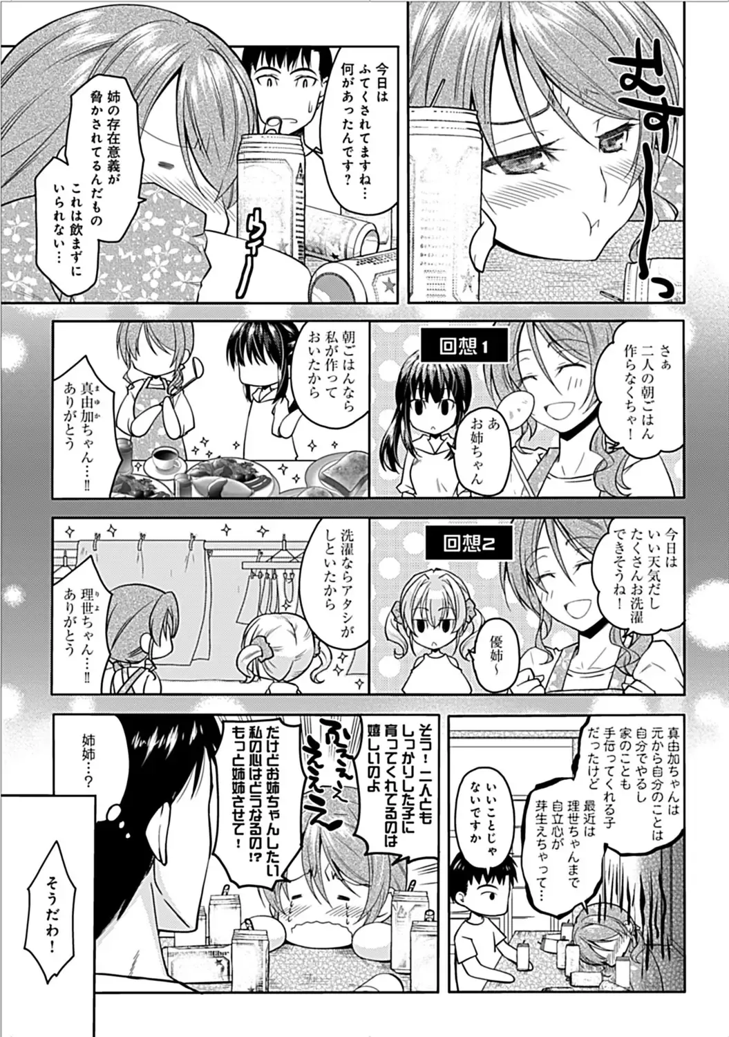 [Asio] Osananajimi no Oshimai ~San Shimai to H Zanmai~ Fhentai - Page 85