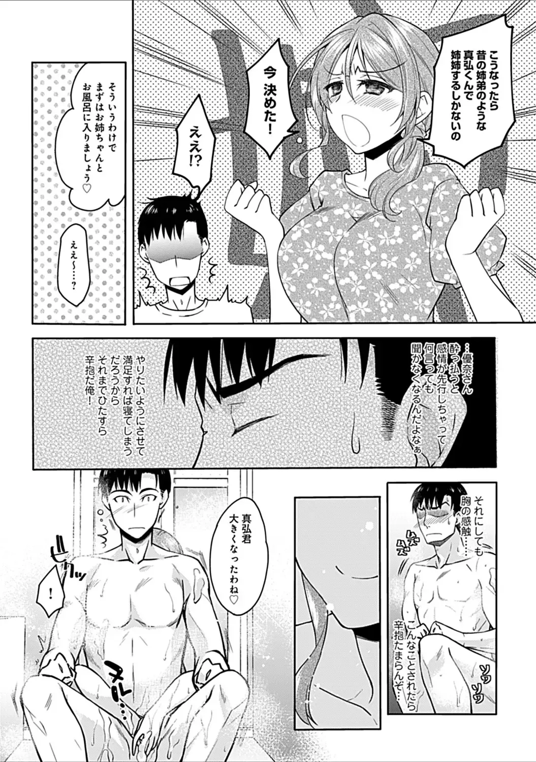 [Asio] Osananajimi no Oshimai ~San Shimai to H Zanmai~ Fhentai - Page 86