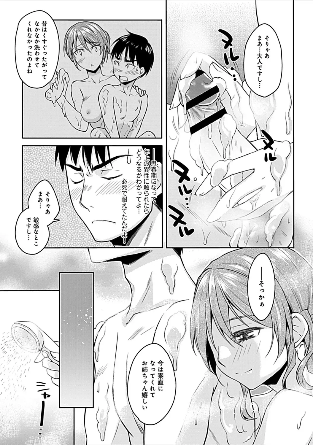 [Asio] Osananajimi no Oshimai ~San Shimai to H Zanmai~ Fhentai - Page 87