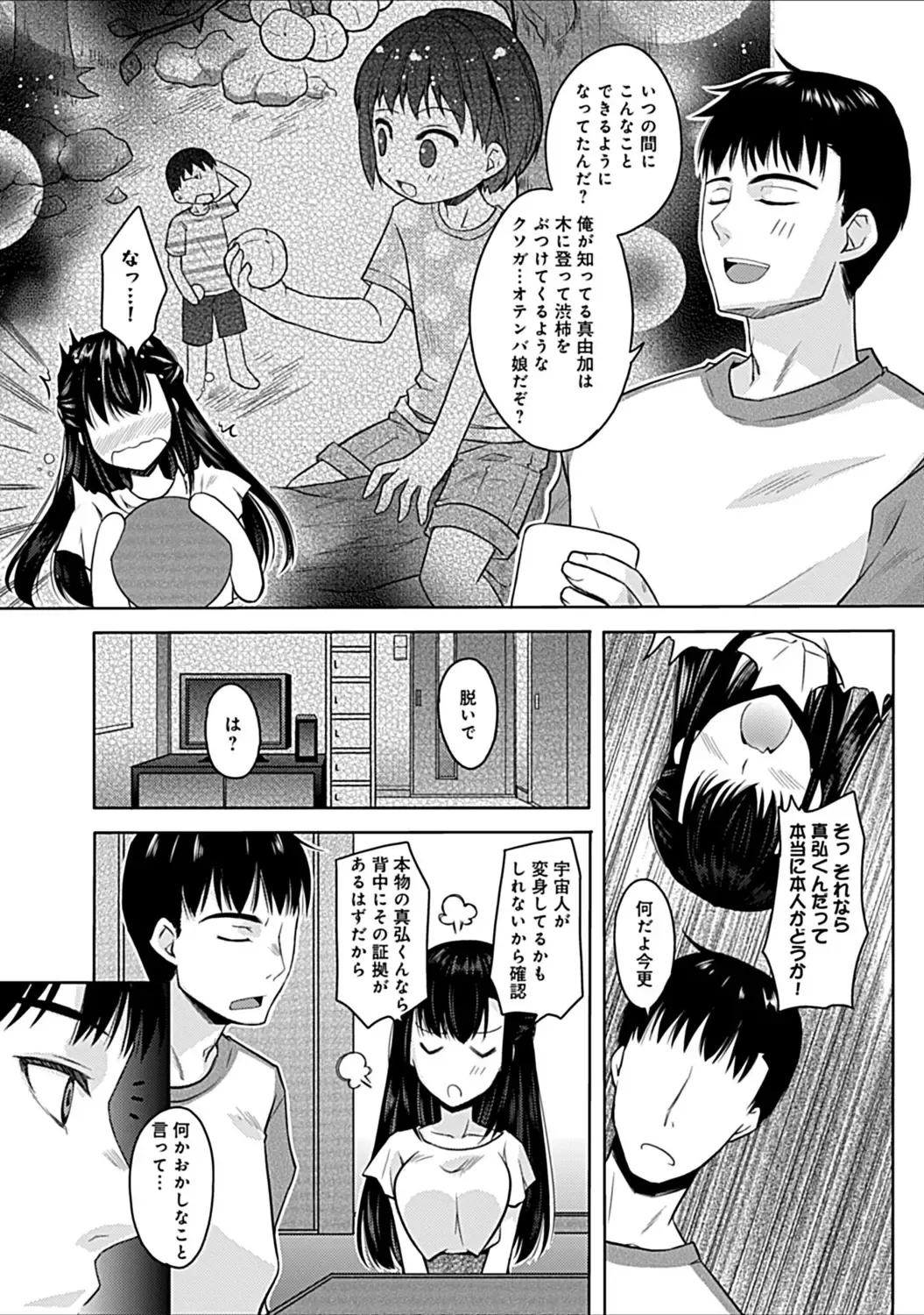 [Asio] Osananajimi no Oshimai ~San Shimai to H Zanmai~ Fhentai - Page 9