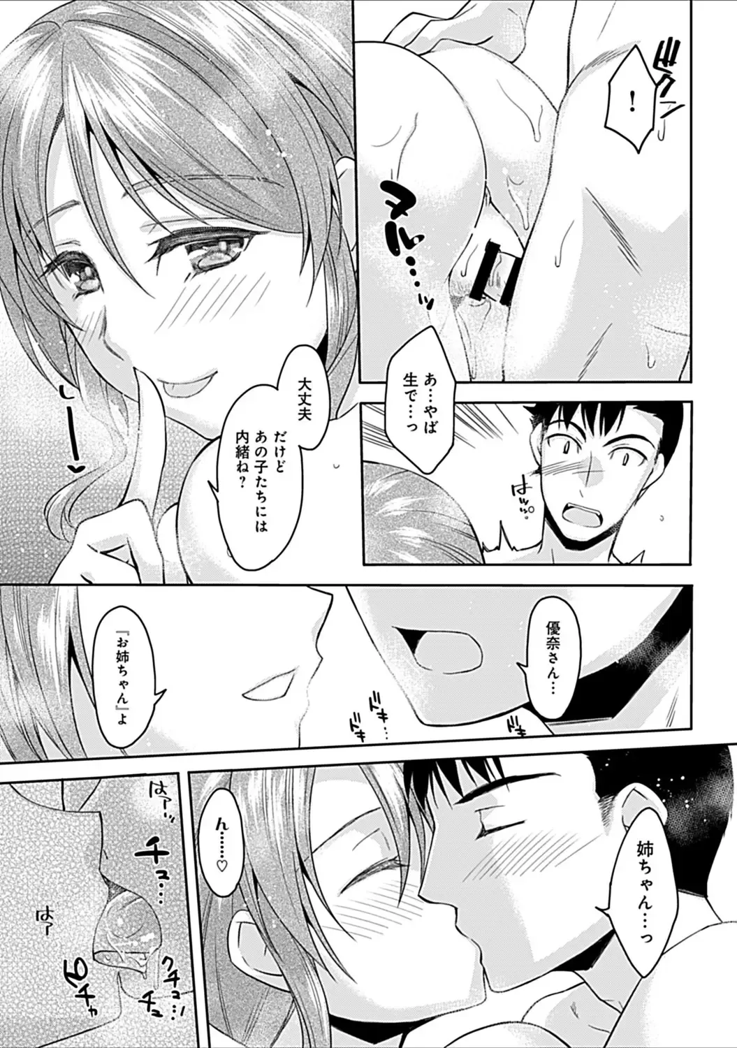 [Asio] Osananajimi no Oshimai ~San Shimai to H Zanmai~ Fhentai - Page 95