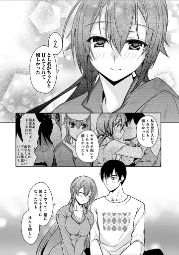 [Asio] Osananajimi no Oshimai ~San Shimai to H Zanmai~ Fhentai - Page 230