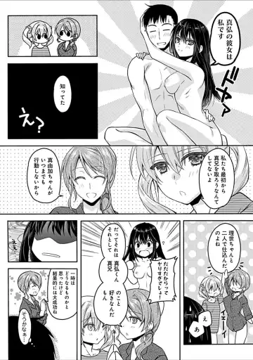 [Asio] Osananajimi no Oshimai ~San Shimai to H Zanmai~ Fhentai - Page 70