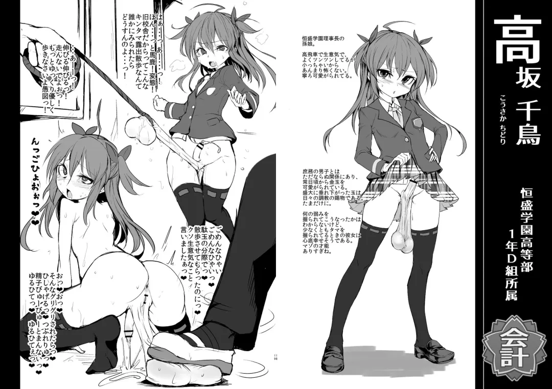 [Calpish] Tsunemori gakuen koto-bu futanari-sei yakko-kai yakuin-domo Fhentai - Page 11