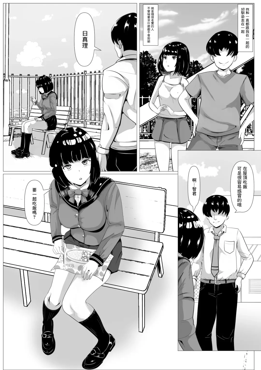 Kokuhaku -Muteikou na Osananajimi- Fhentai - Page 2