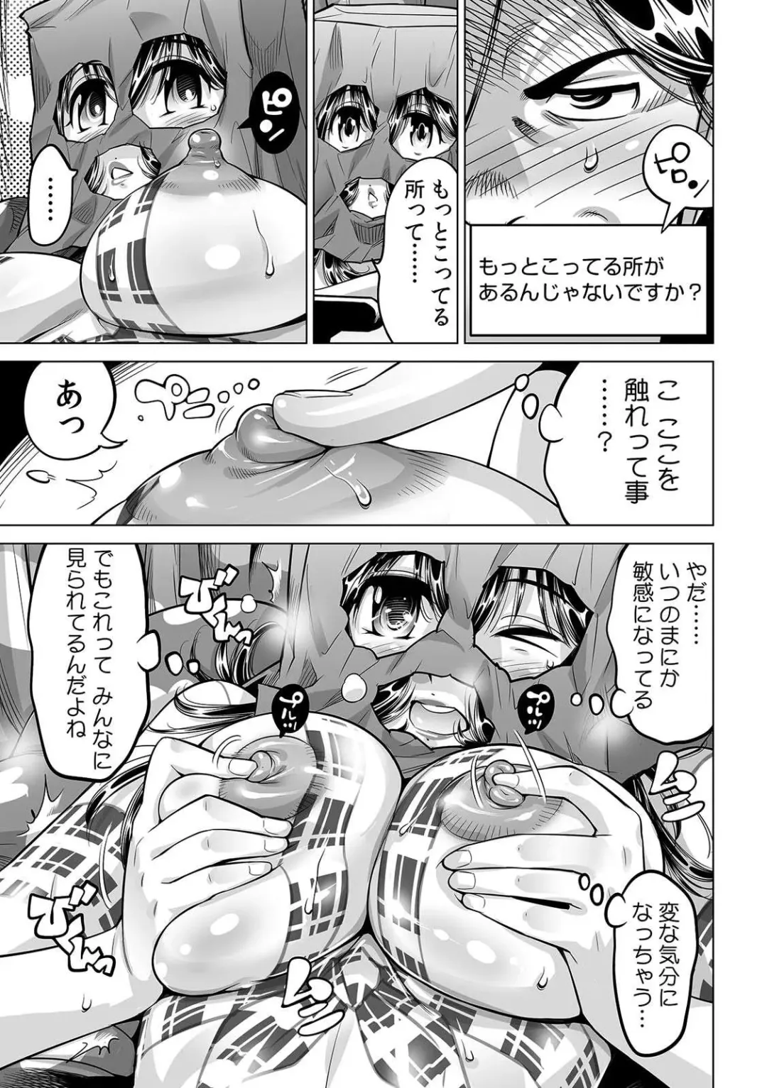 [Yonemochi Akihiko] Yabai!! Hadaka de Densha ni Notchatta ~Hotondo Morodashi Body Painting~ Fhentai - Page 14