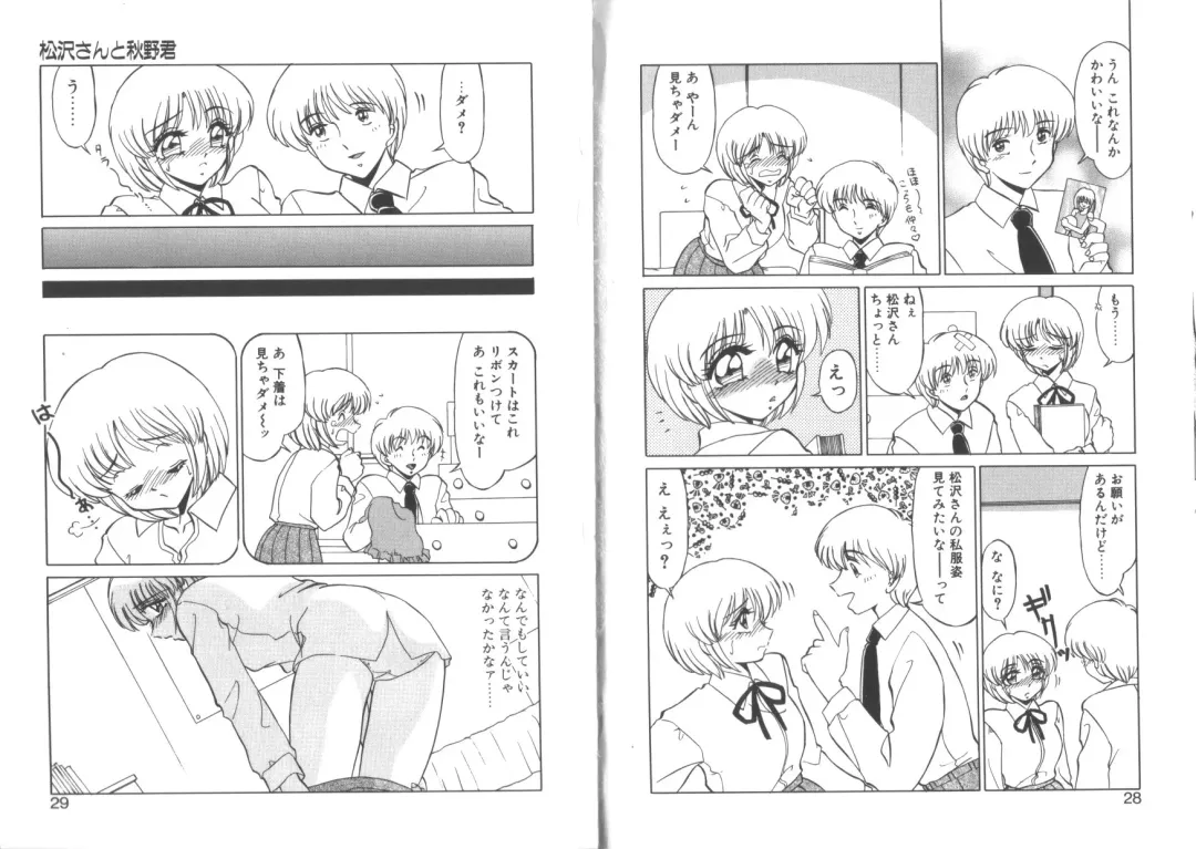 [Miyamoto Rumi] Matsuzawa-san to Akino-kun Fhentai - Page 16