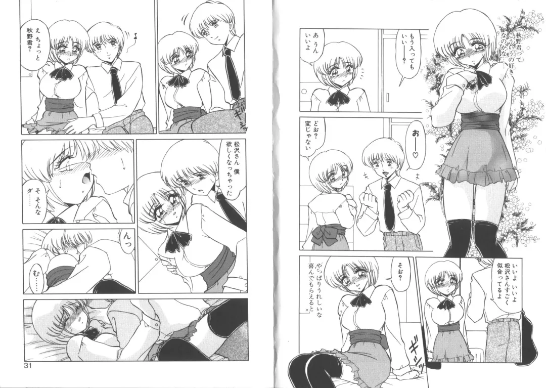 [Miyamoto Rumi] Matsuzawa-san to Akino-kun Fhentai - Page 17