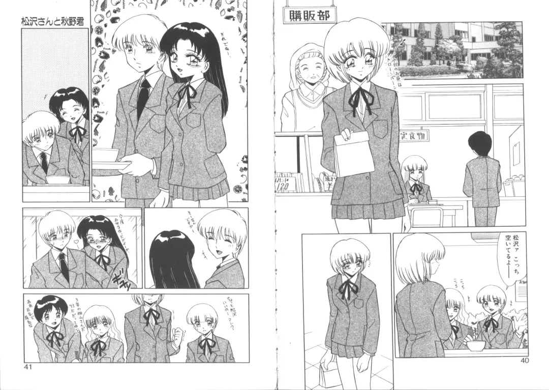 [Miyamoto Rumi] Matsuzawa-san to Akino-kun Fhentai - Page 22