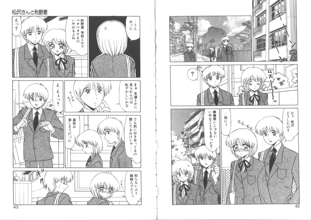 [Miyamoto Rumi] Matsuzawa-san to Akino-kun Fhentai - Page 23