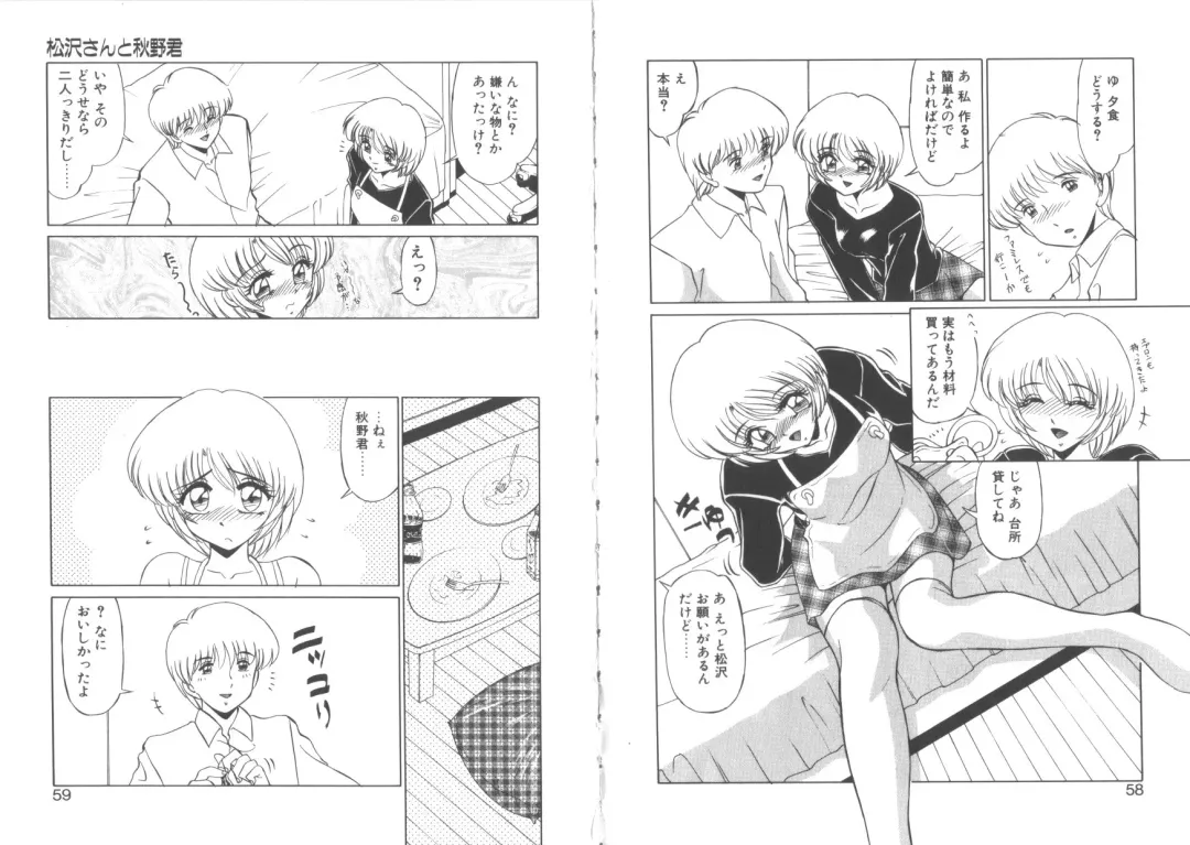 [Miyamoto Rumi] Matsuzawa-san to Akino-kun Fhentai - Page 31