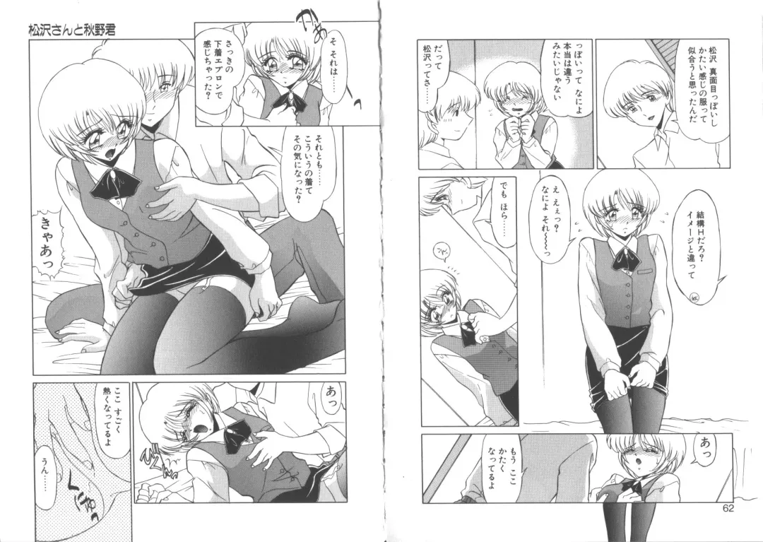 [Miyamoto Rumi] Matsuzawa-san to Akino-kun Fhentai - Page 33