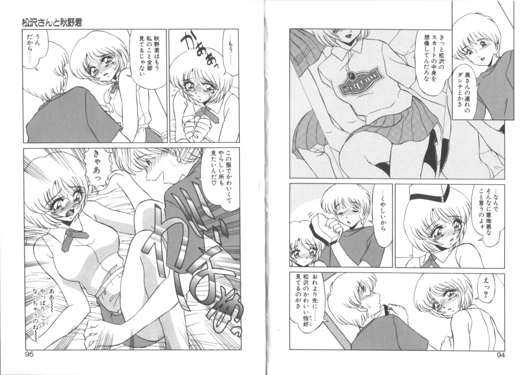 [Miyamoto Rumi] Matsuzawa-san to Akino-kun Fhentai - Page 49