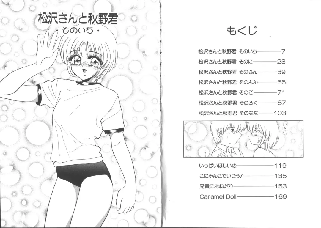 [Miyamoto Rumi] Matsuzawa-san to Akino-kun Fhentai - Page 5