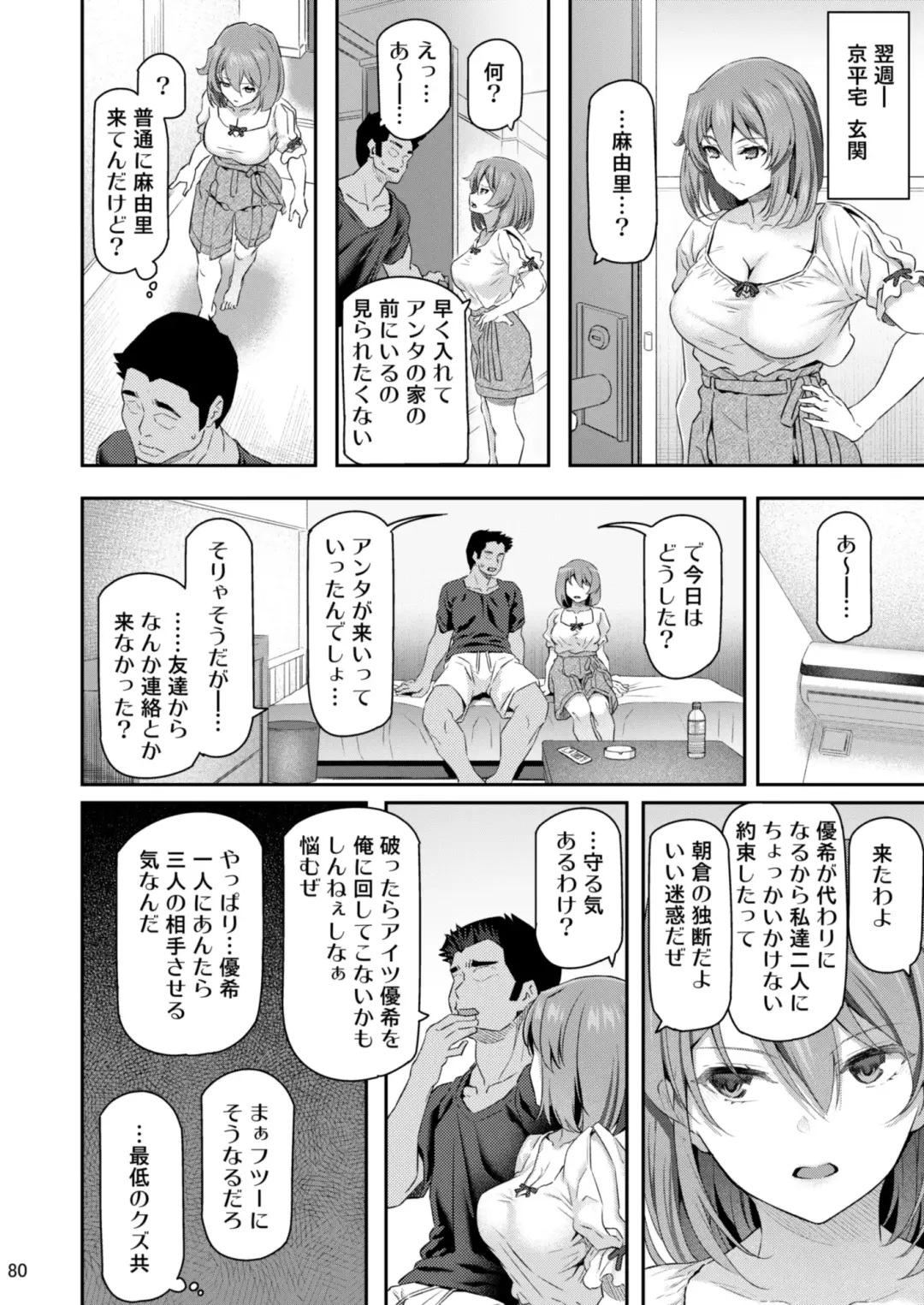 [Matsukawa] Suika San Fhentai - Page 79