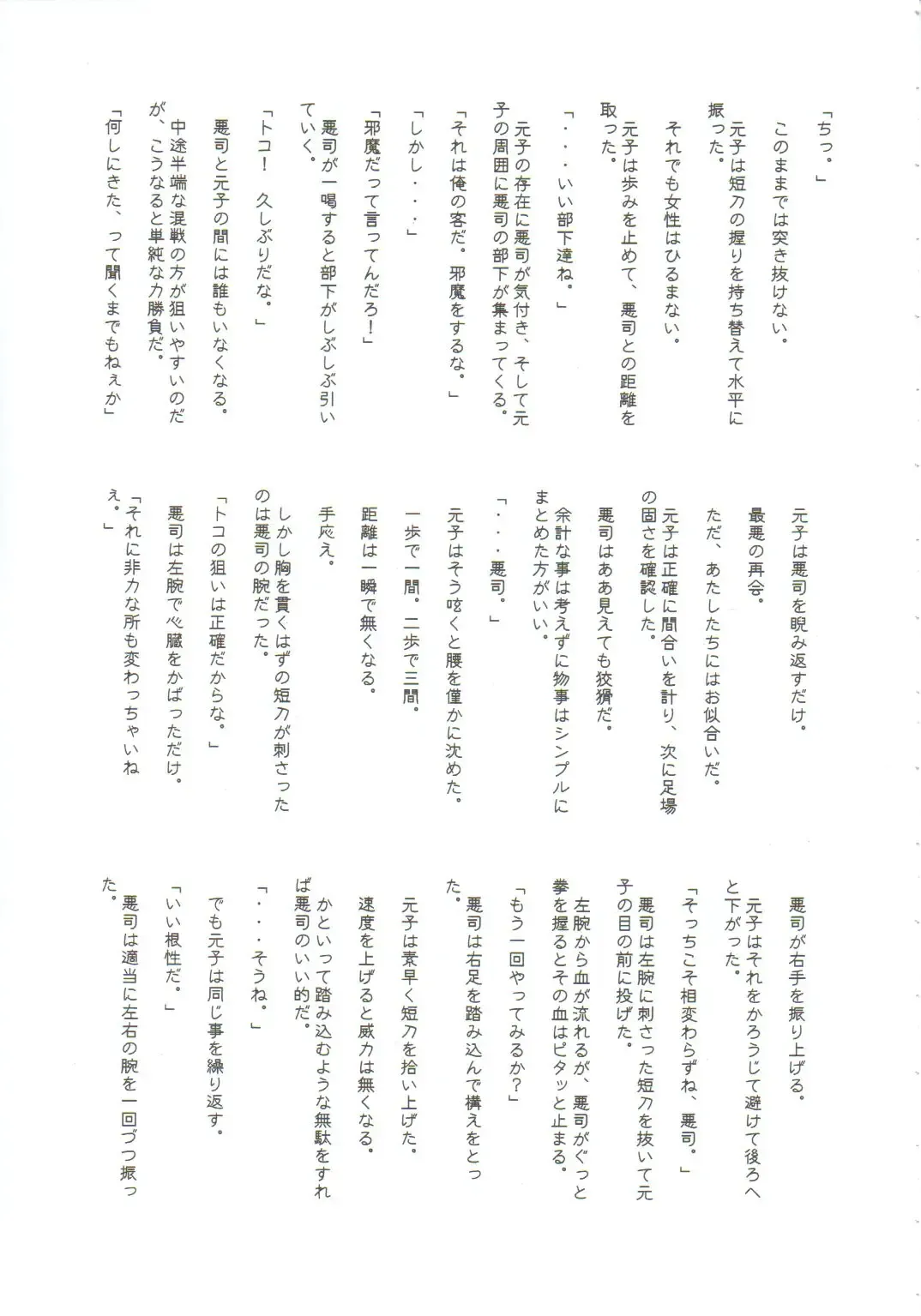 [Arai Kazuki] Omoi Tsuki Fhentai - Page 20