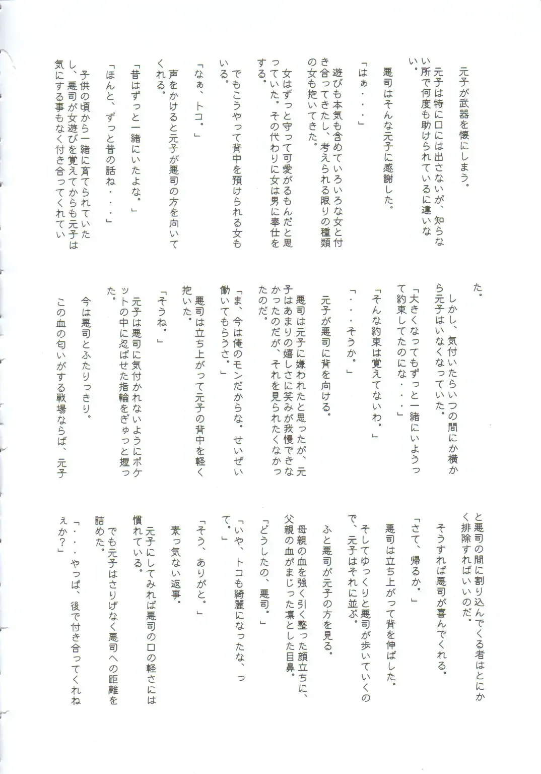 [Arai Kazuki] Omoi Tsuki Fhentai - Page 53