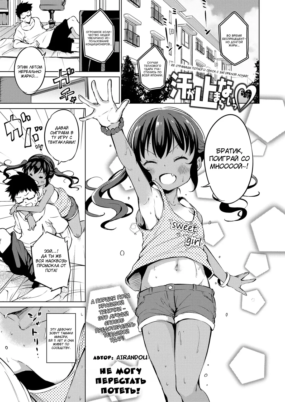 [Airandou] Ase ga Tomaranai! | Не могу перестать потеть! Fhentai - Page 1