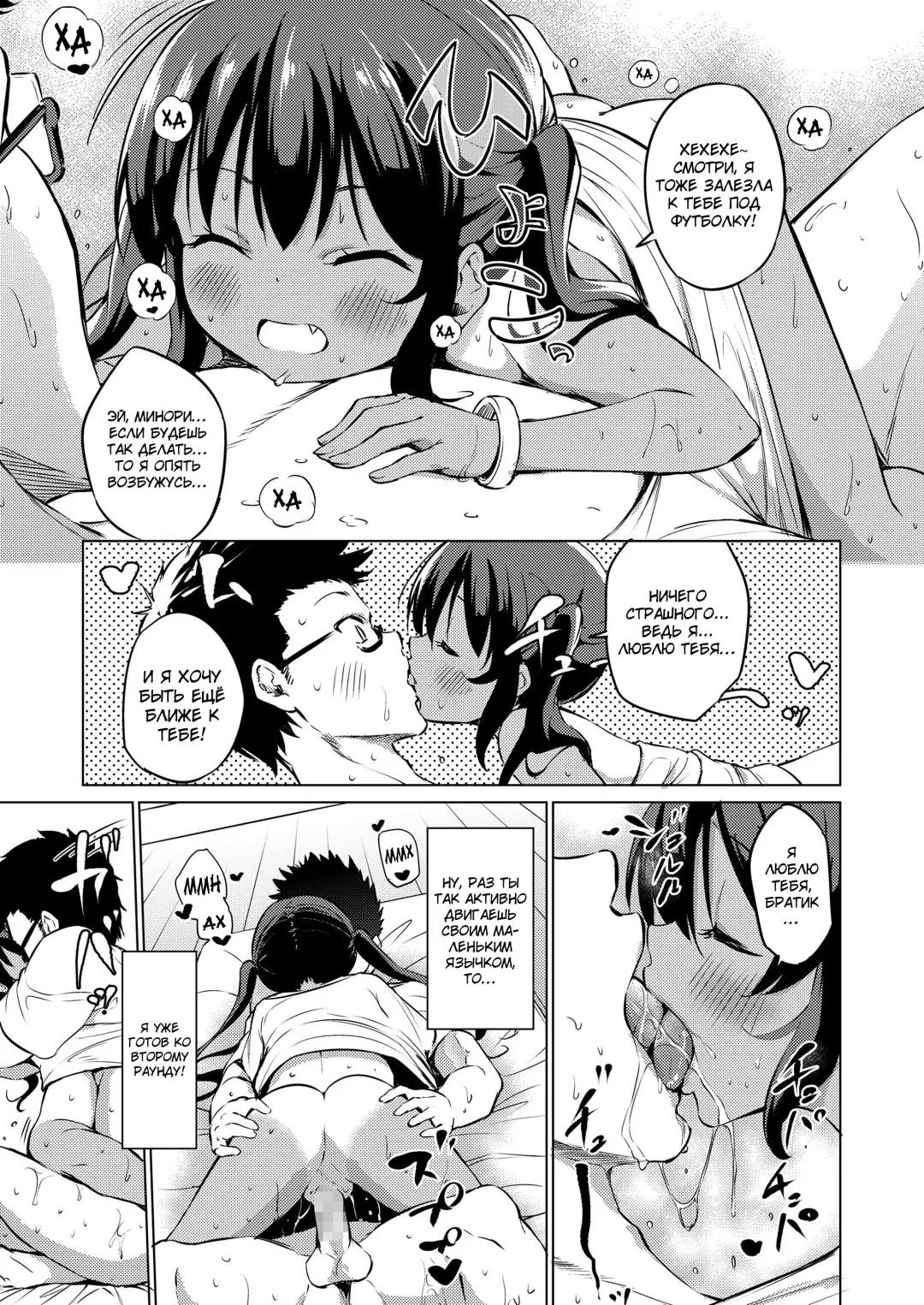 [Airandou] Ase ga Tomaranai! | Не могу перестать потеть! Fhentai - Page 17