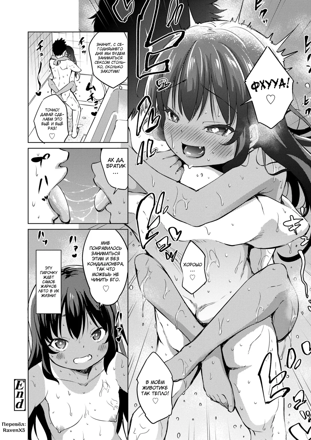 [Airandou] Ase ga Tomaranai! | Не могу перестать потеть! Fhentai - Page 22