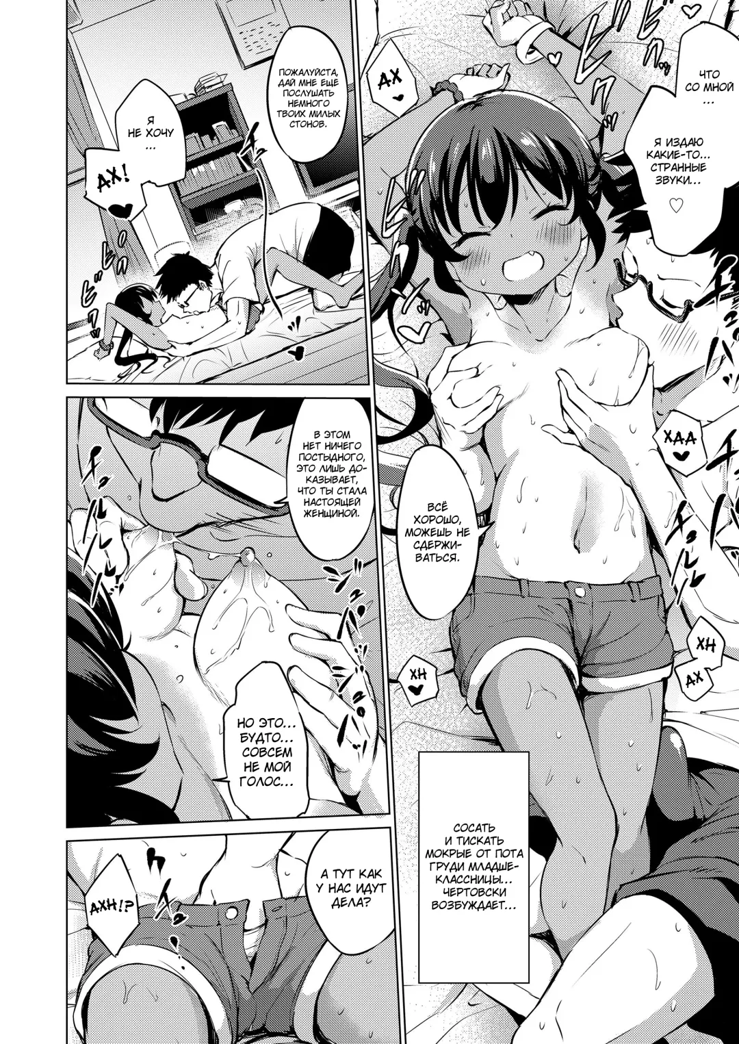 [Airandou] Ase ga Tomaranai! | Не могу перестать потеть! Fhentai - Page 8