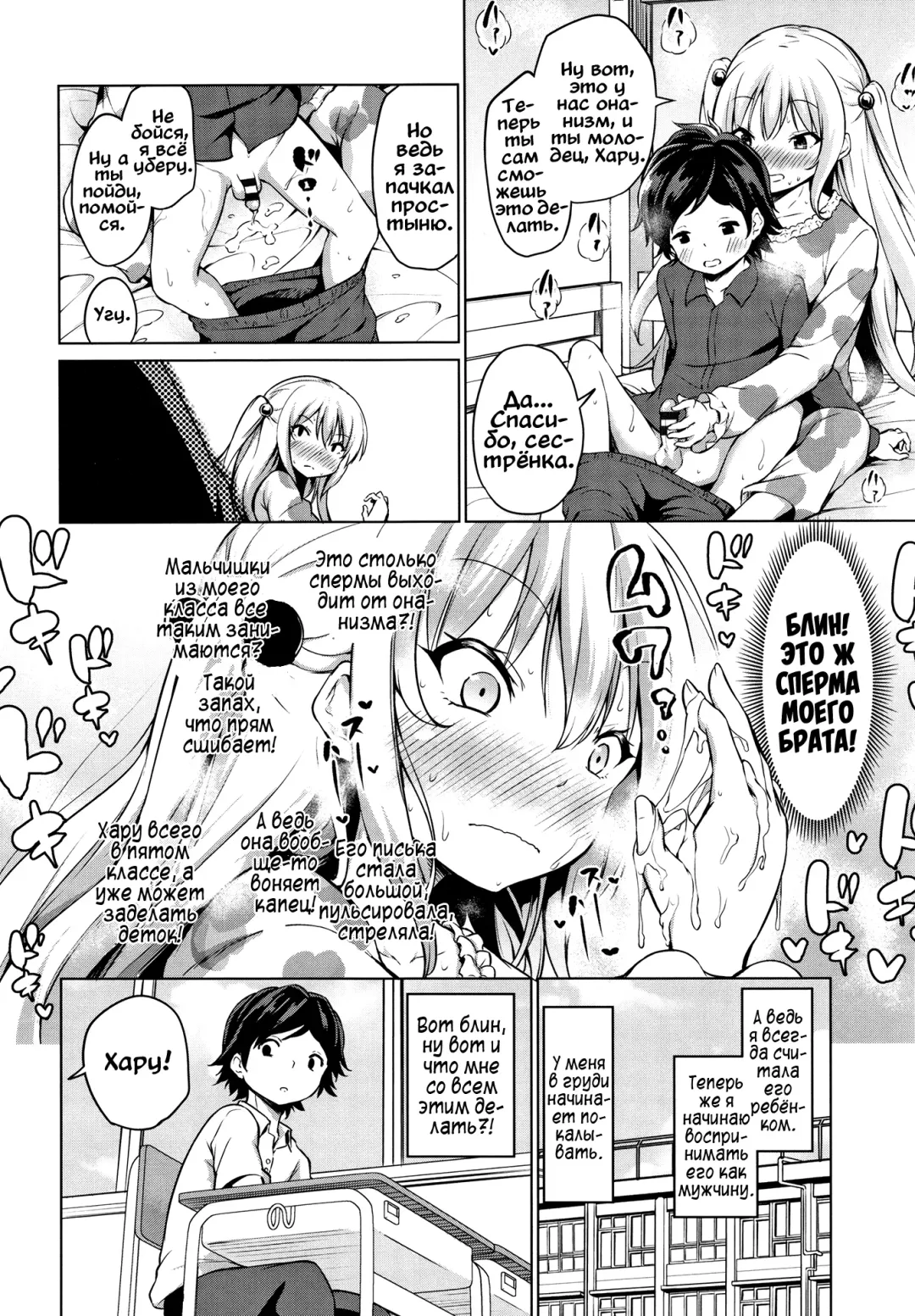 [Airandou] Amayakashi Borderline | Баловство зашло слишком далеко Fhentai - Page 8