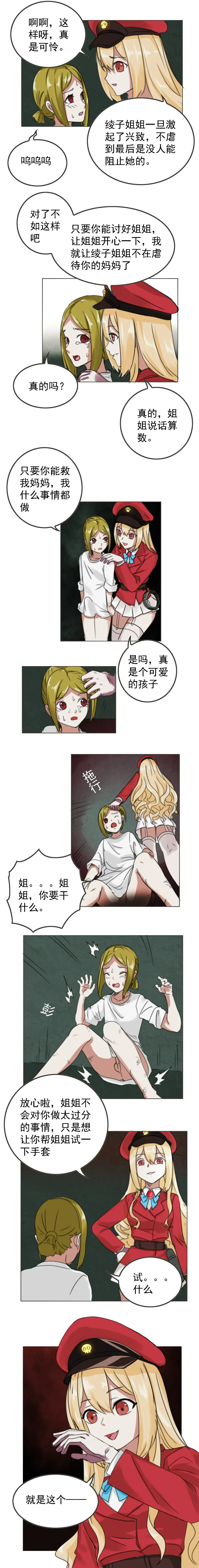 [Weixiefashi] The Cruel Empire Executioners 3 Angels' new toys Fhentai - Page 16