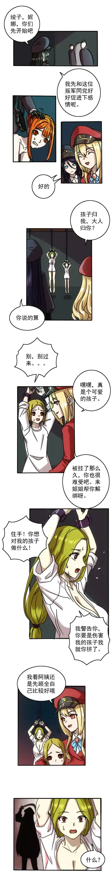 [Weixiefashi] The Cruel Empire Executioners 3 Angels' new toys Fhentai - Page 12