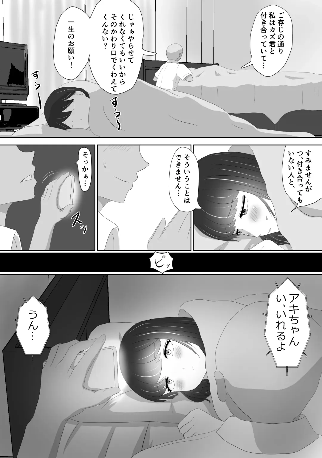 Miteru dake Fhentai - Page 18