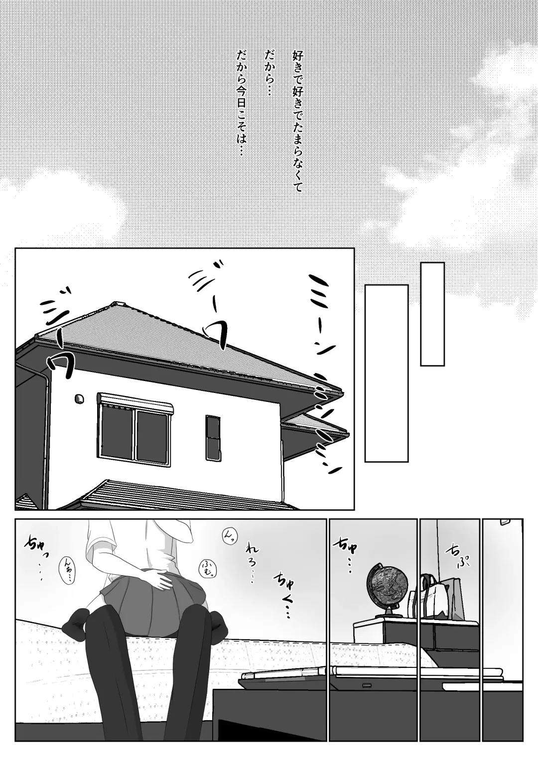 Miteru dake Fhentai - Page 7