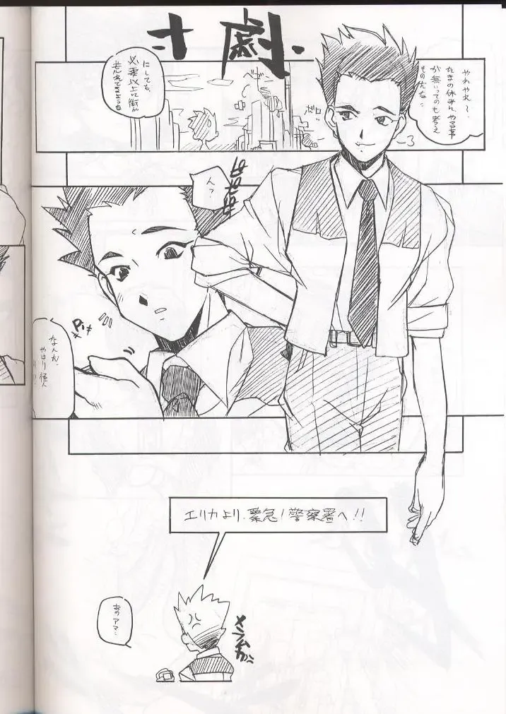 [Arai Kazuki] E-RO² III Fhentai - Page 45