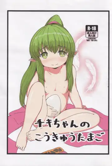Read [Akane] Tiki-chan no Koukyuu Tamago - Fhentai