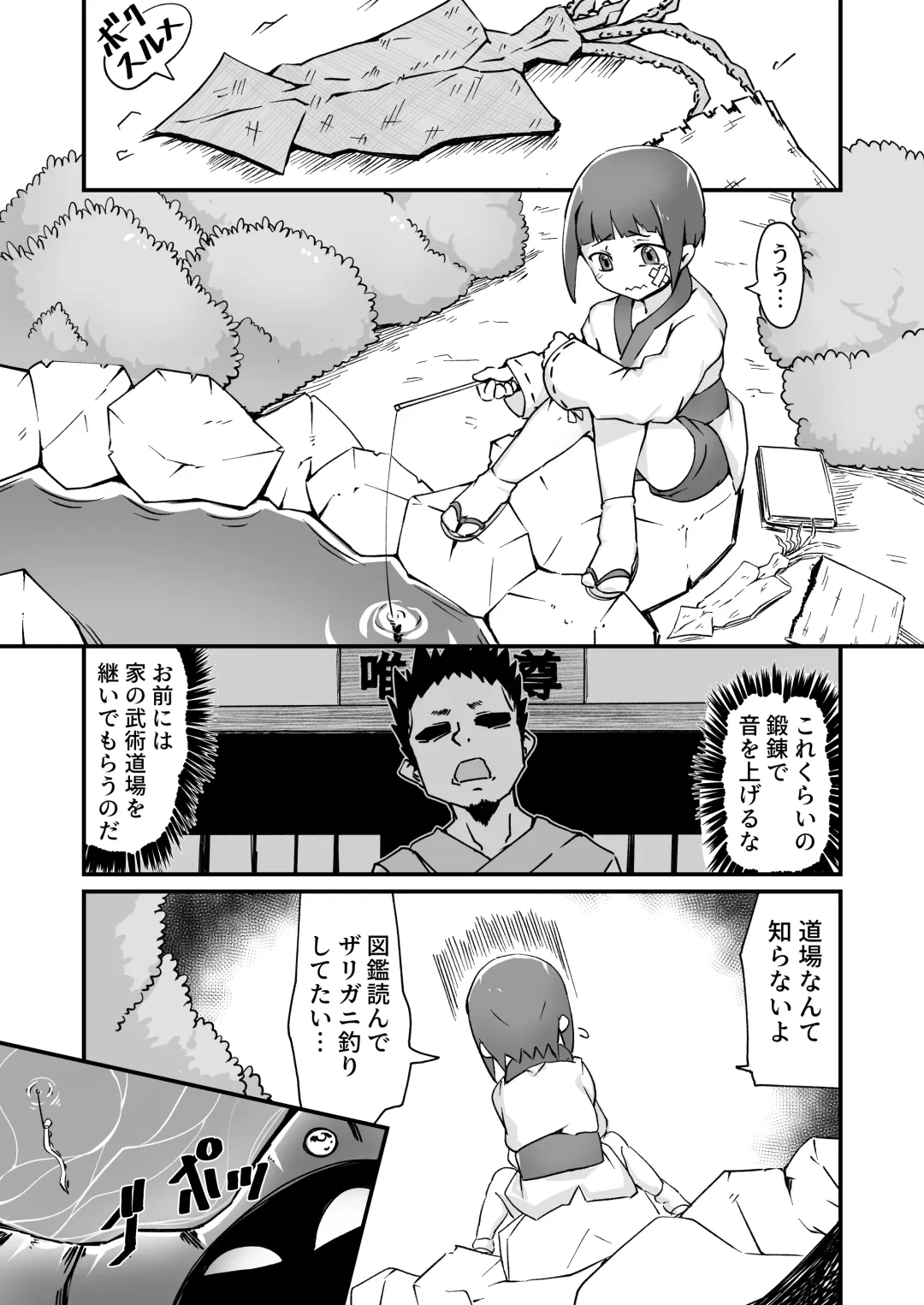 [Zettaizetumei] Zarigani Tsuri no Matsuro Fhentai - Page 3