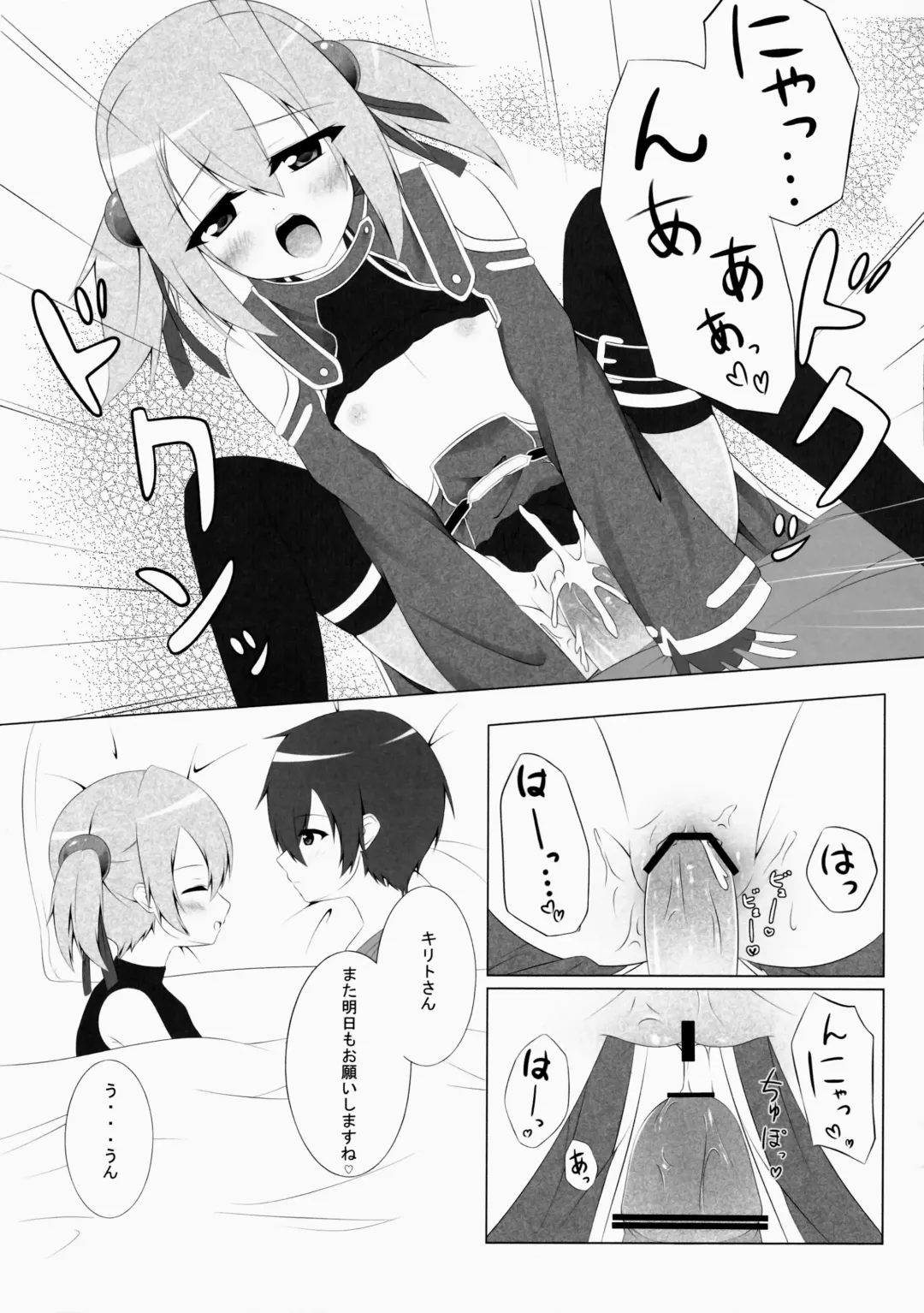 [Mochipon] Silica Online Fhentai - Page 12