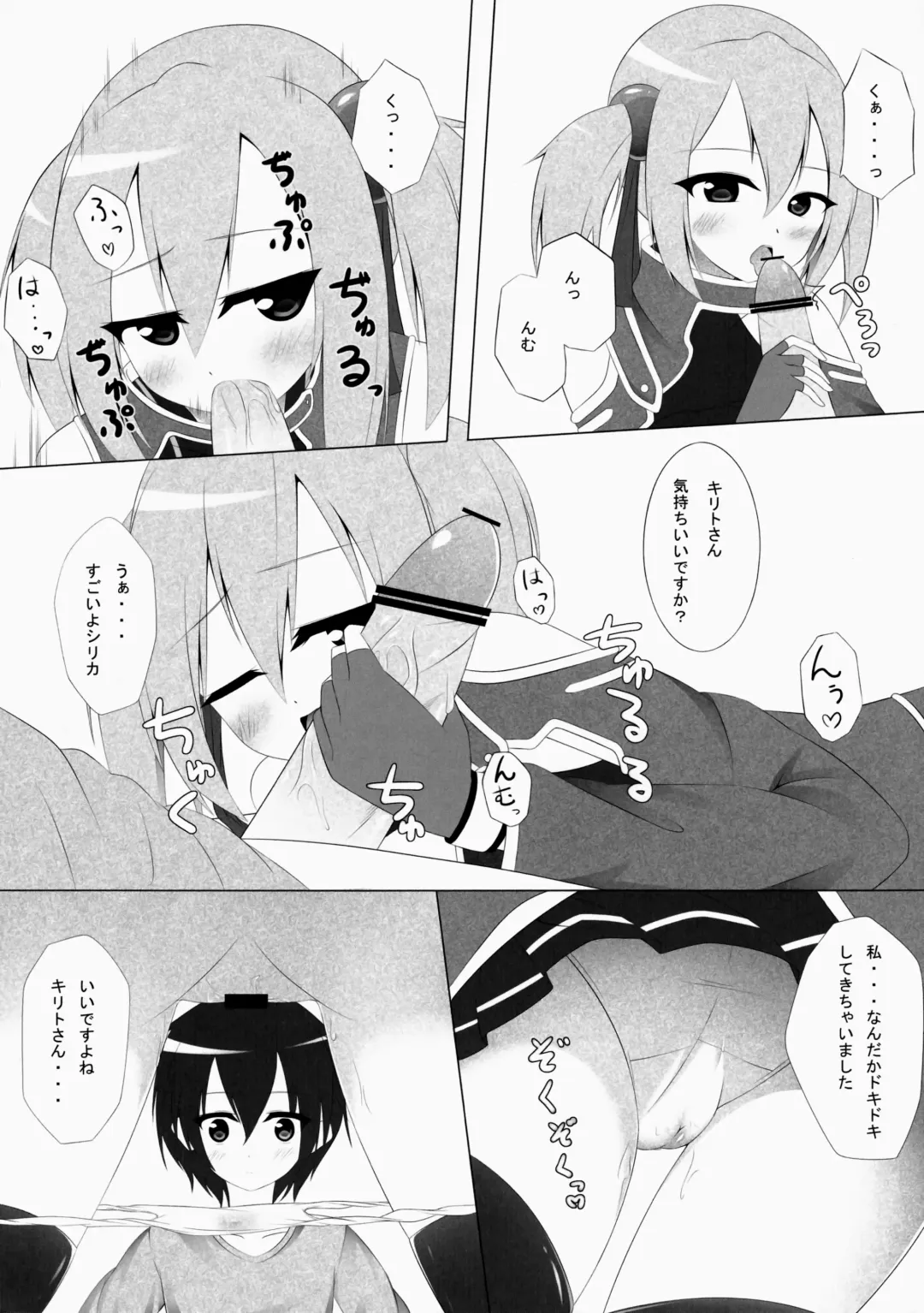 [Mochipon] Silica Online Fhentai - Page 9