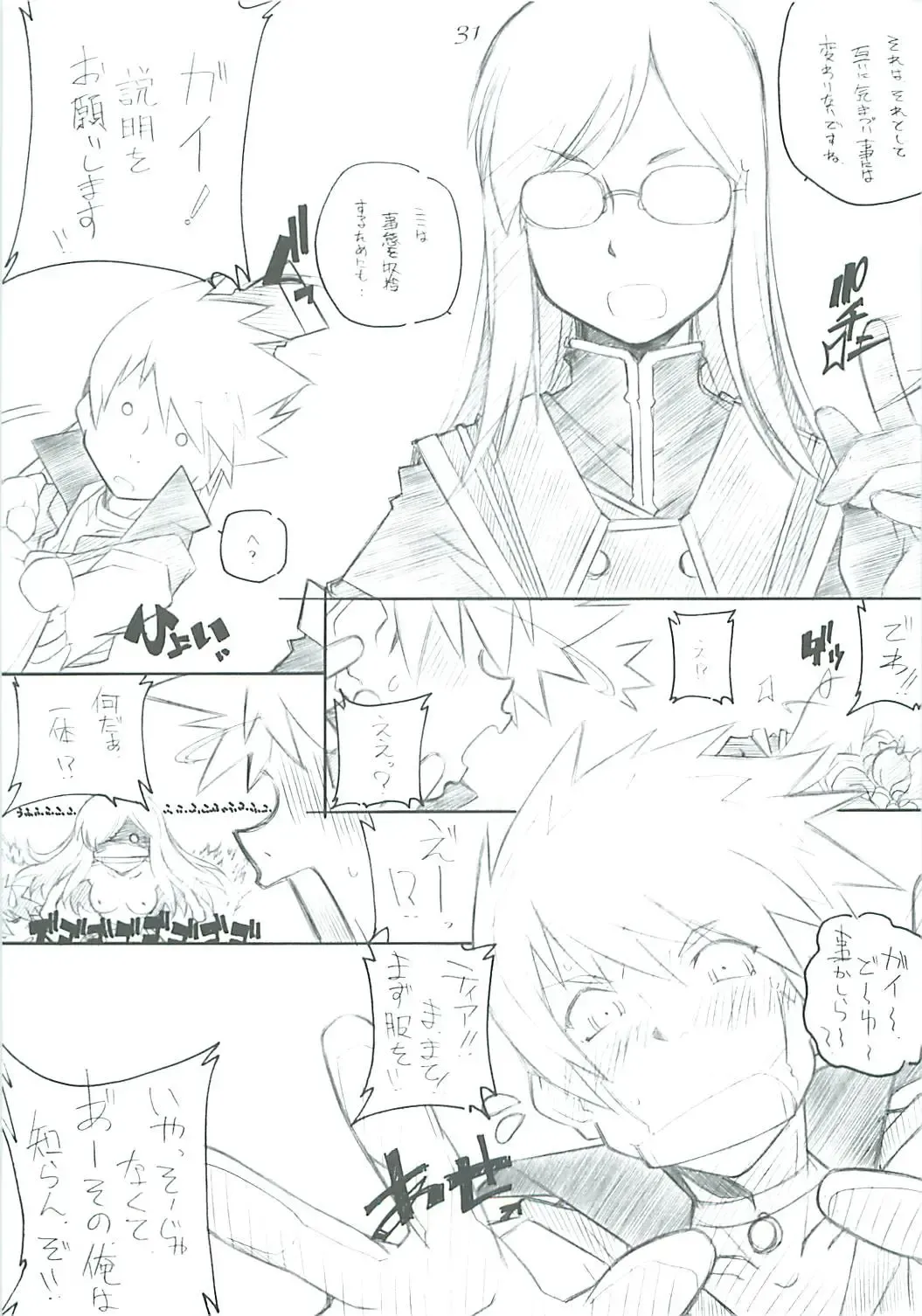 [Arai Kazuki] abyss 2 Fhentai - Page 31