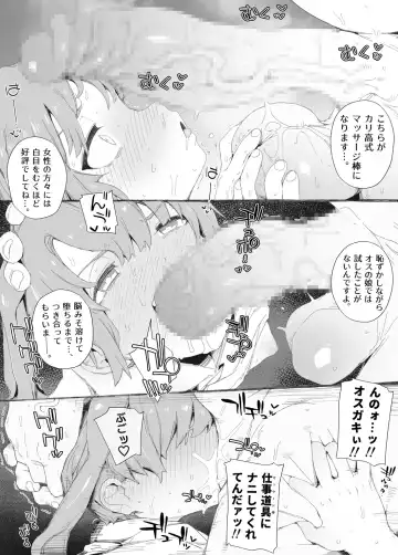 [Nyorutarou] Shirome o Muite "Ikkuuu" to Hyouban no Futanari Senmon Esthe e Giwaku no Osu Chinpo de Shinobikomu Otokonoko Omanko Tsuitenai no ga Barete Oji-san Chinpo ni Pakorare Gachi Iki Akume! Fhentai - Page 14