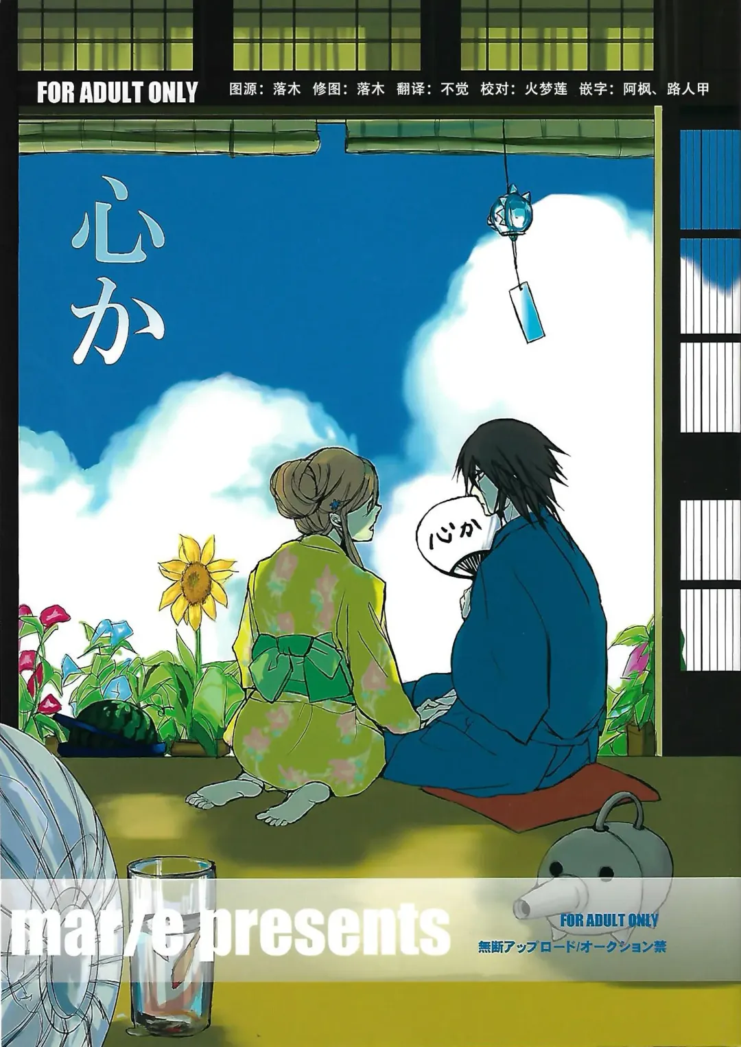 [Yotaka] Kokoro ka Fhentai - Page 1