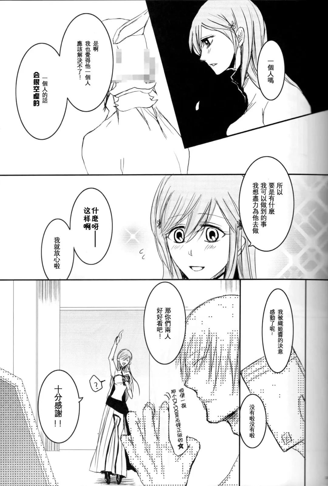 [Yotaka] Kokoro ka Fhentai - Page 10